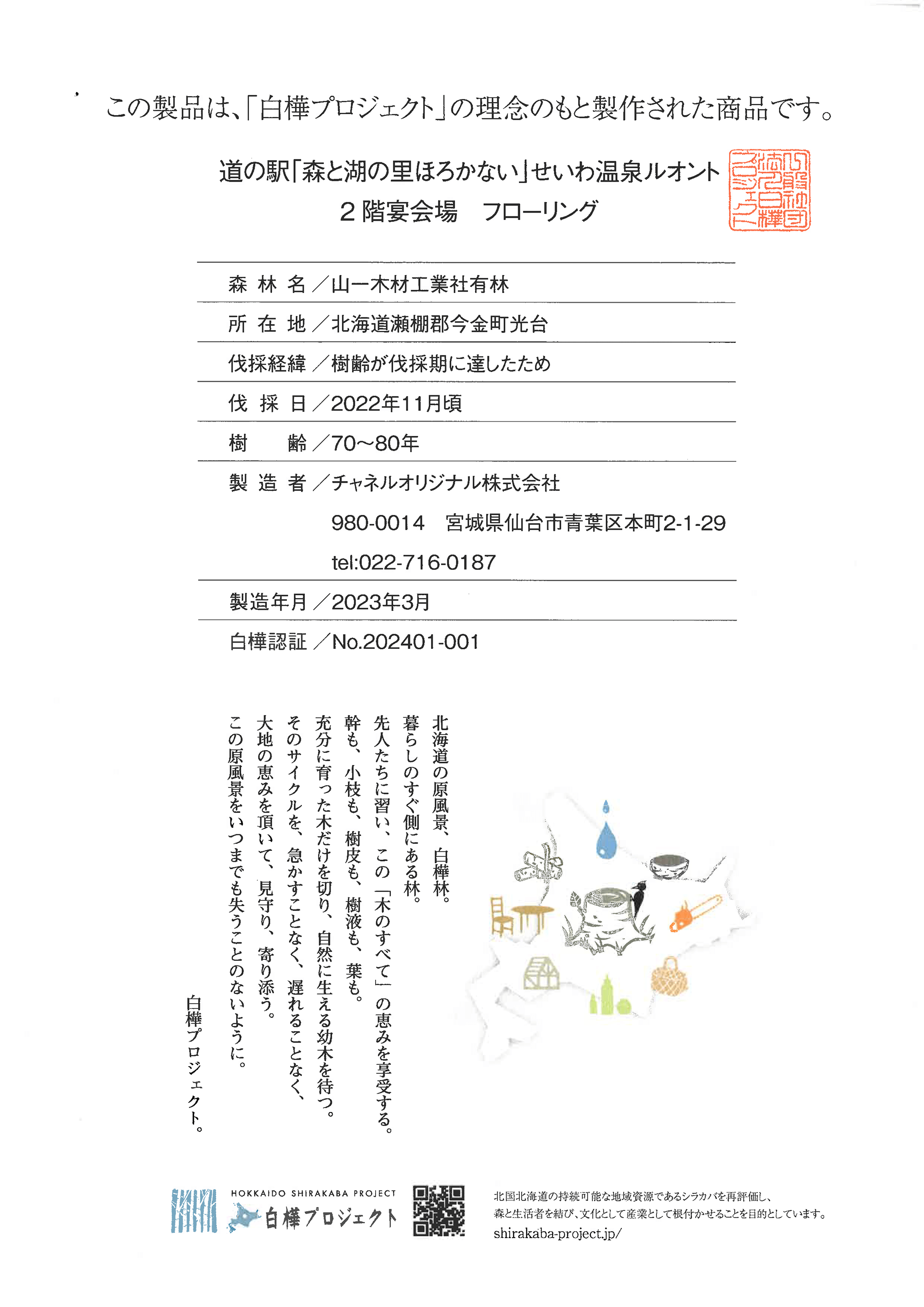 認証書（フローリング）