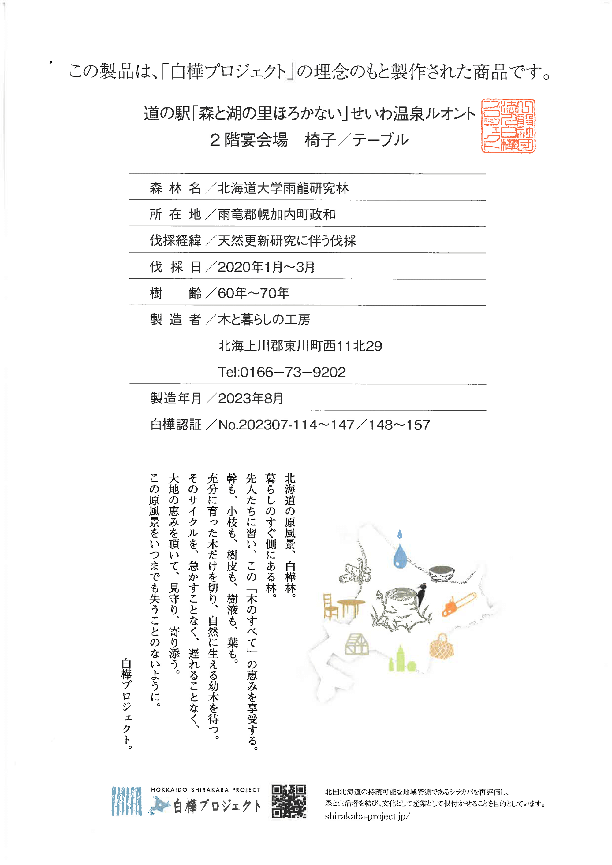 認証書（テーブル、椅子）